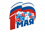 График работ в майские праздники